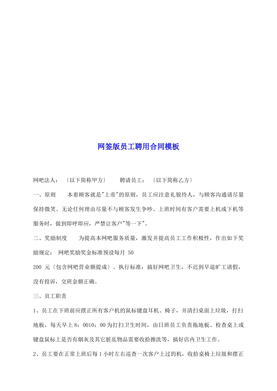 网签版员工聘用合同模板_第2页