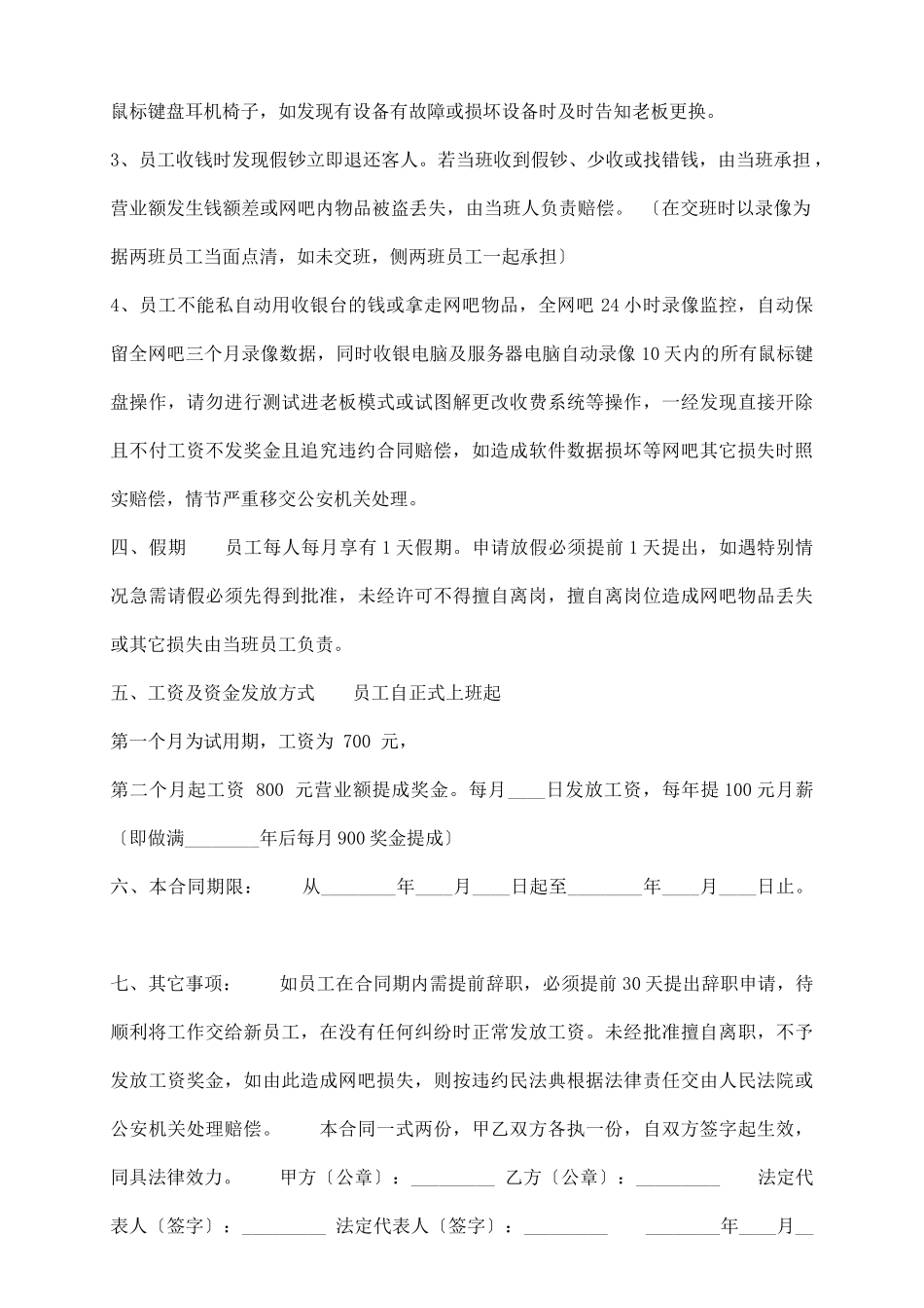 网签版员工聘用合同模板_第3页