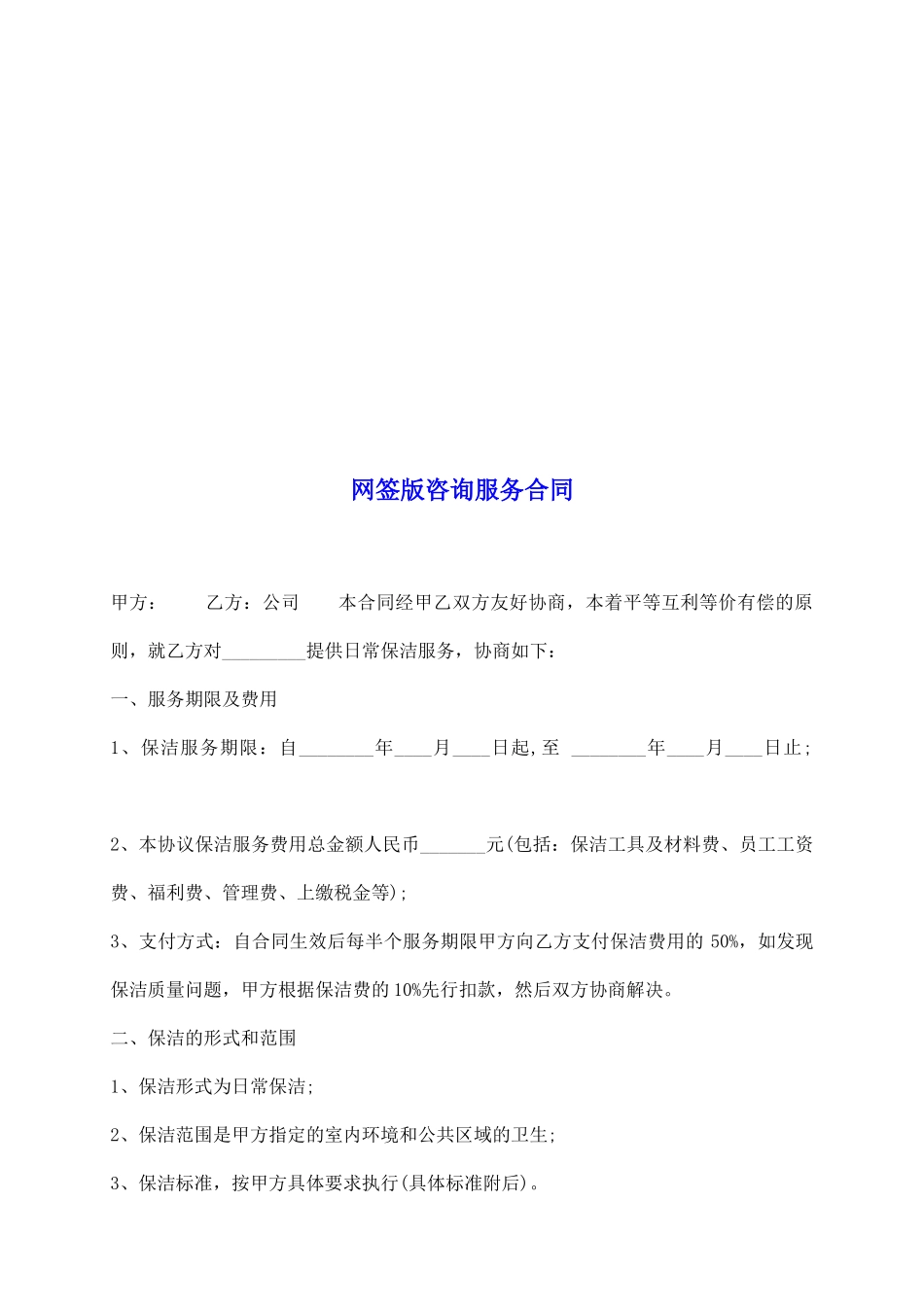 网签版咨询服务合同_第2页