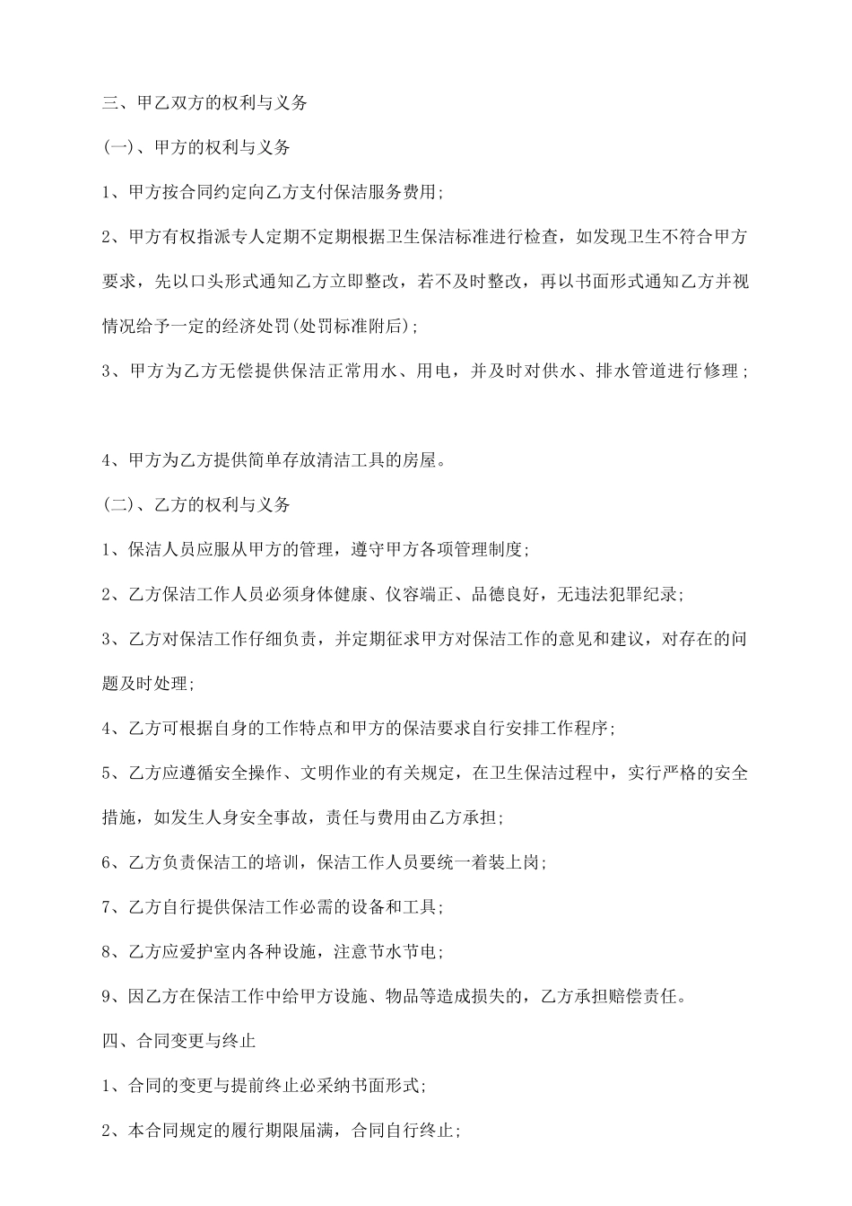 网签版咨询服务合同_第3页