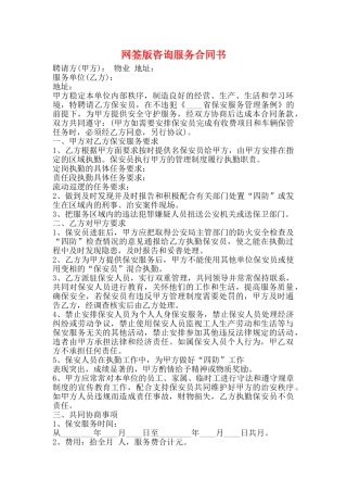 网签版咨询服务合同书