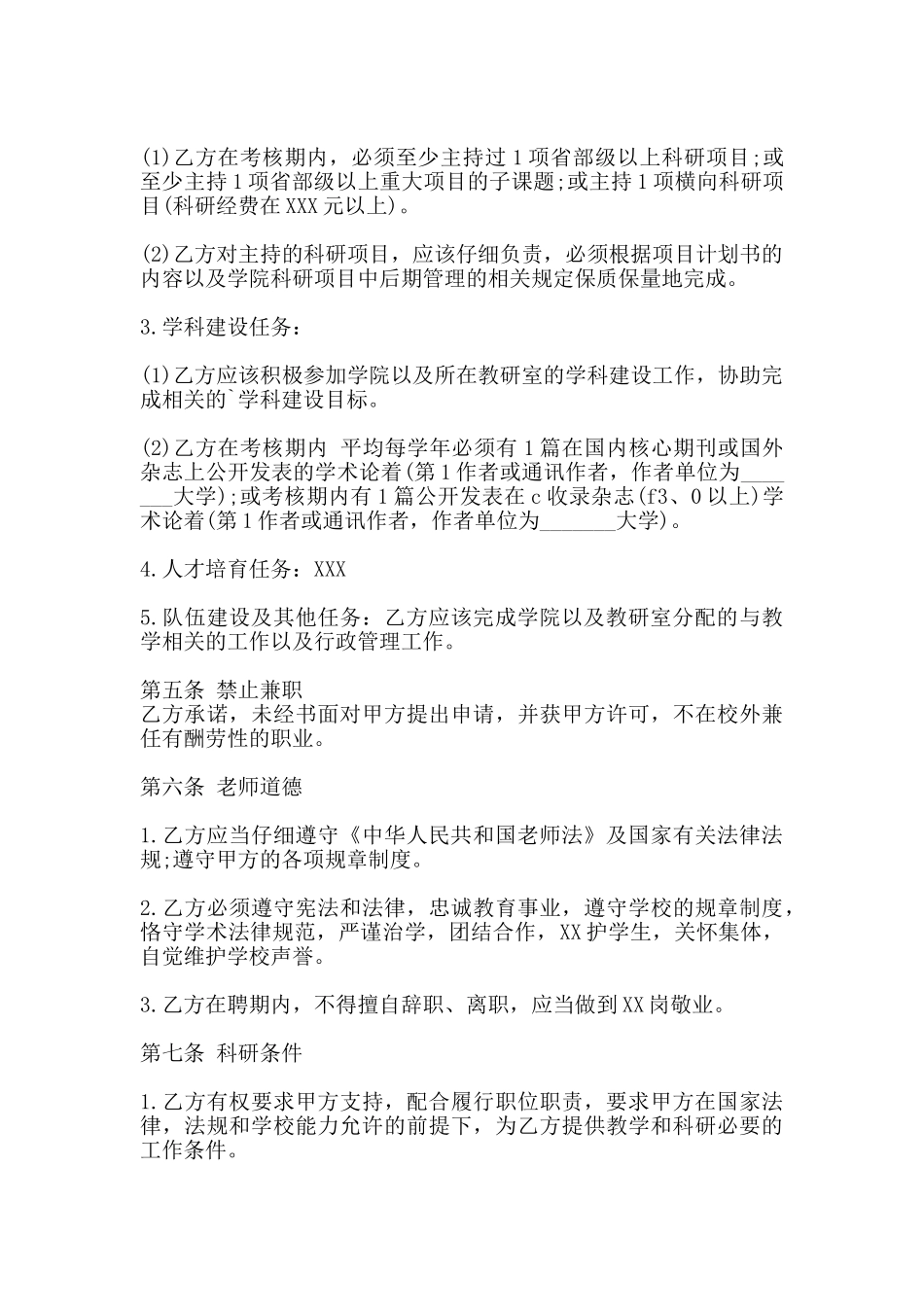 网签版员工聘用合同_第2页