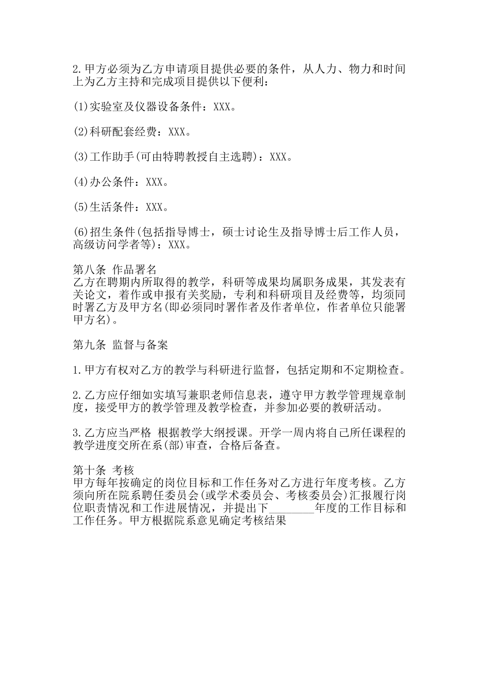 网签版员工聘用合同_第3页