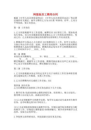 网签版员工聘用合同