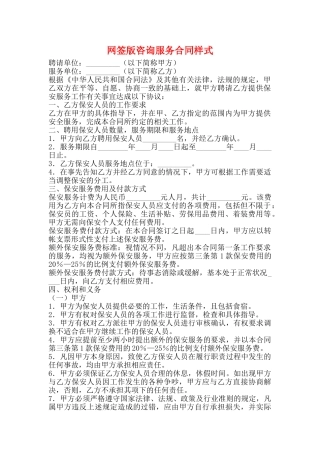网签版咨询服务合同样式