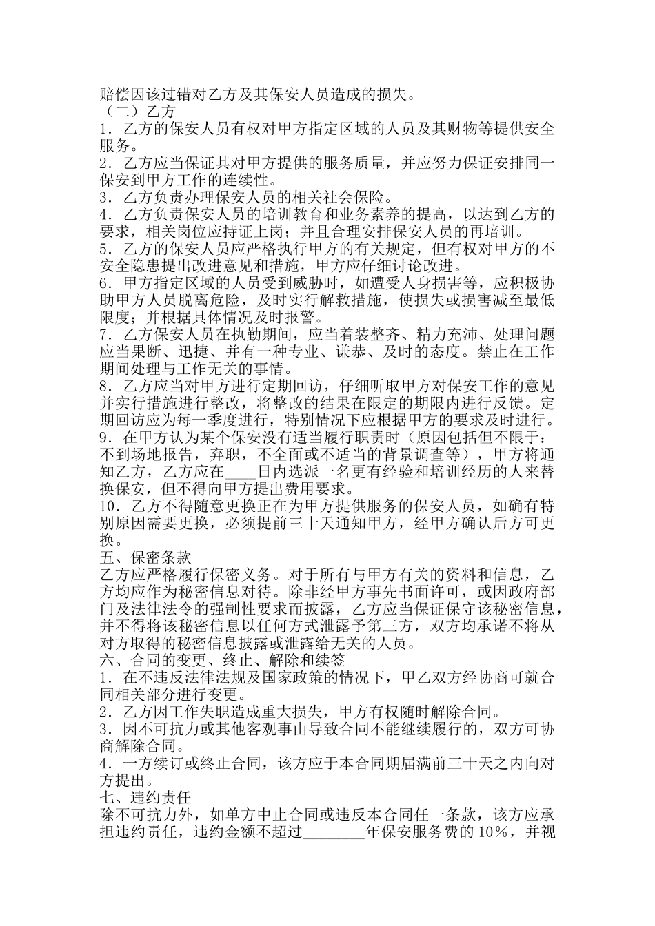 网签版咨询服务合同样书_第2页