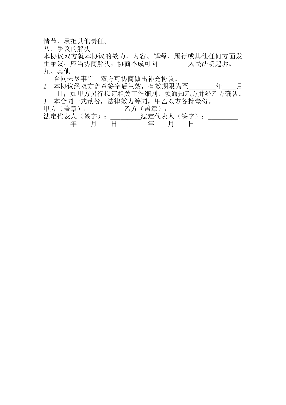 网签版咨询服务合同样书_第3页