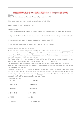 湖南省湘潭凤凰中学2015届高三英语 Unit 3 Project1复习学案