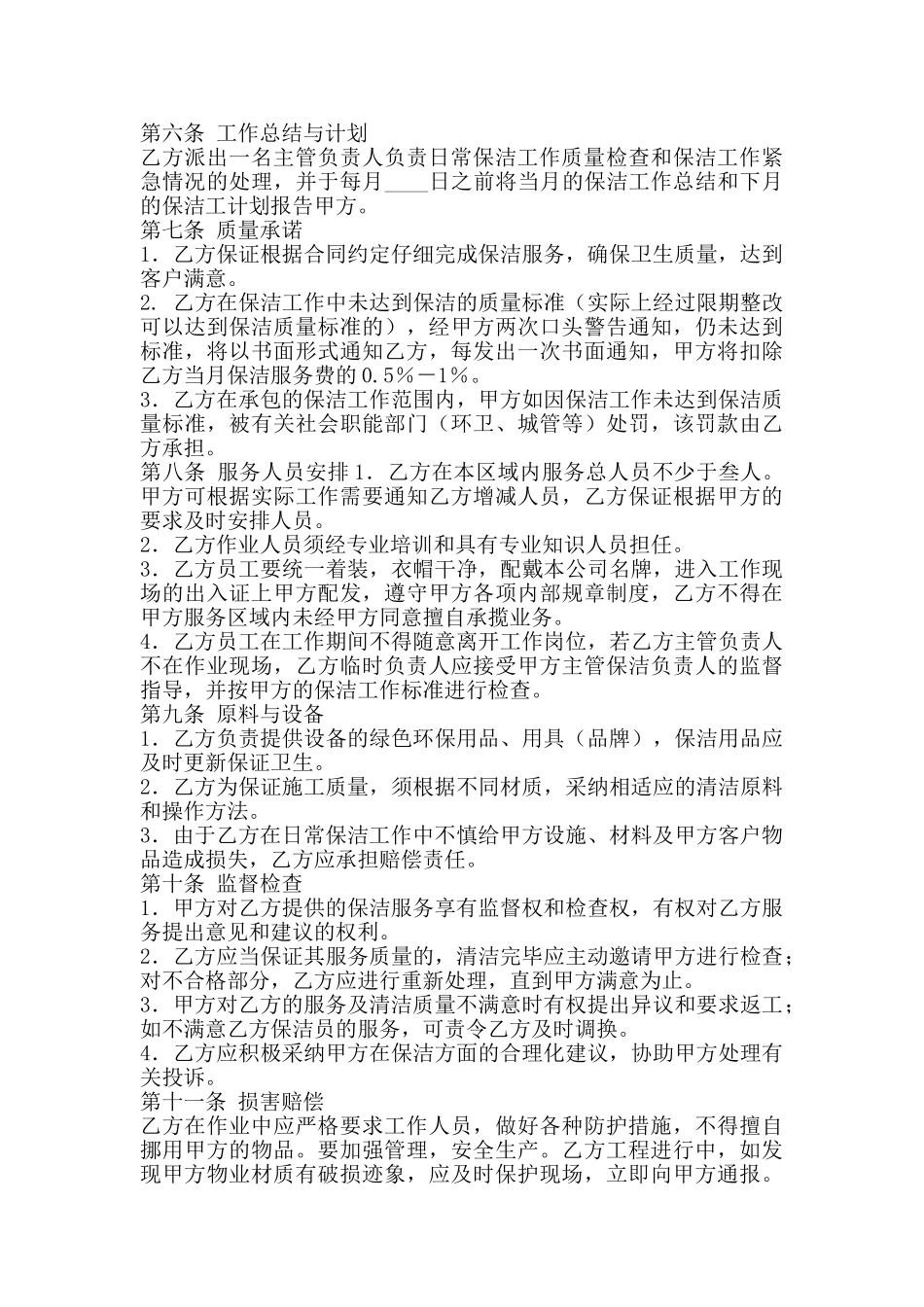 网签版商务咨询服务合同_第2页