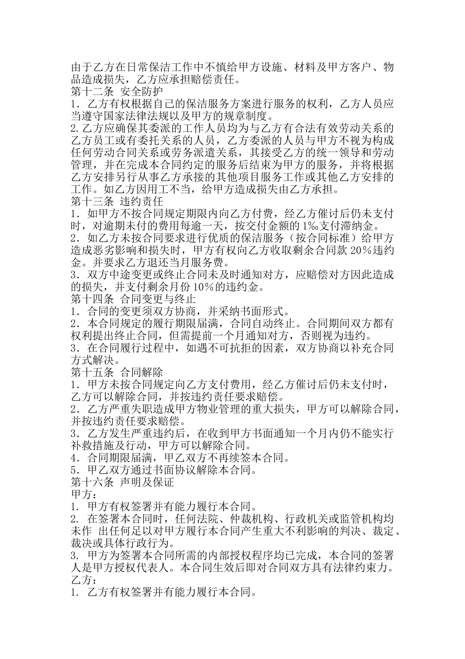 网签版商务咨询服务合同_第3页