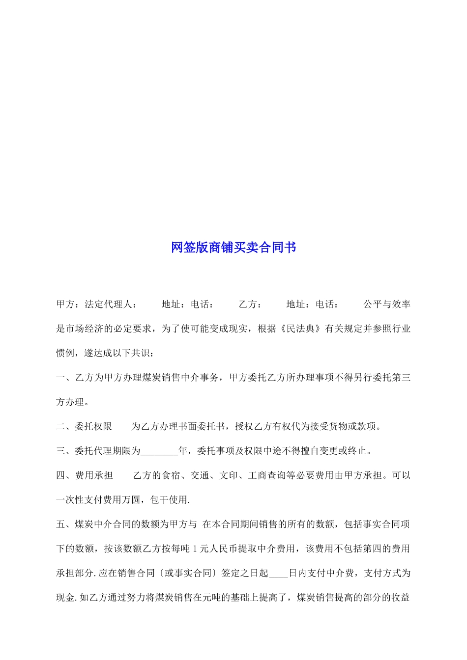 网签版商铺买卖合同书_第2页