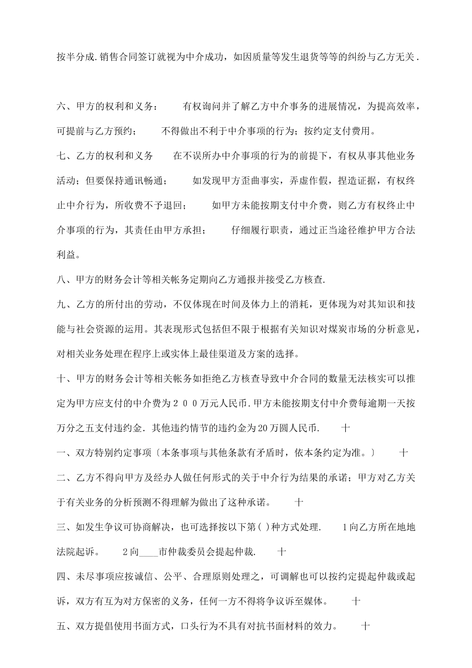 网签版商铺买卖合同书_第3页