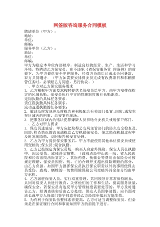 网签版咨询服务合同模板