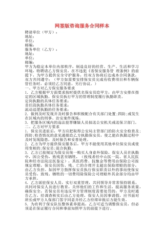 网签版咨询服务合同样本