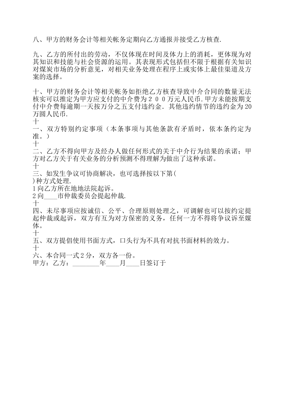 网签版商铺买卖合同样式——_第2页
