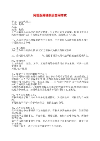 网签版商铺买卖合同样式——