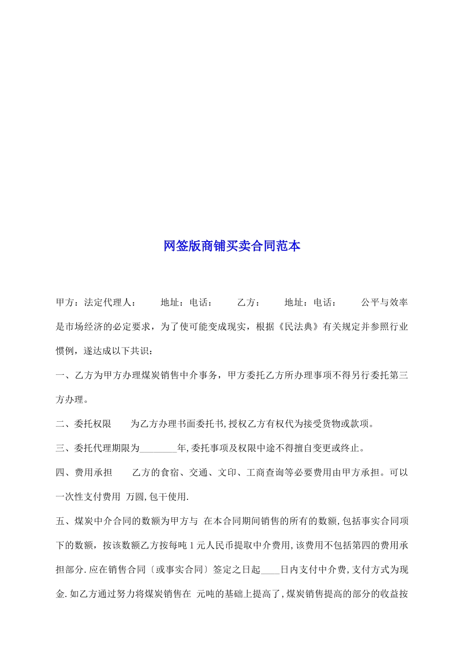 网签版商铺买卖合同范本_第2页