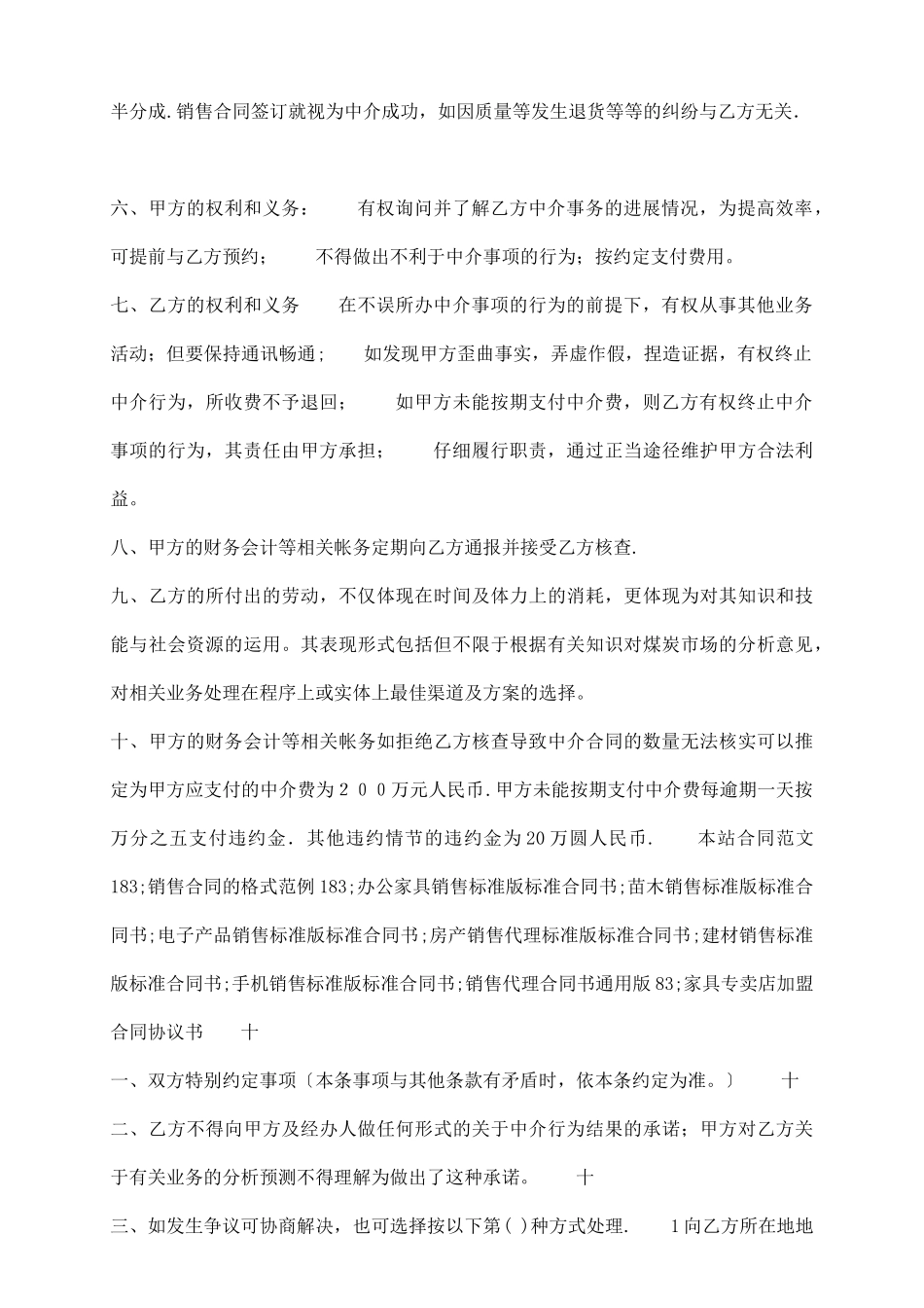 网签版商铺买卖合同范本_第3页