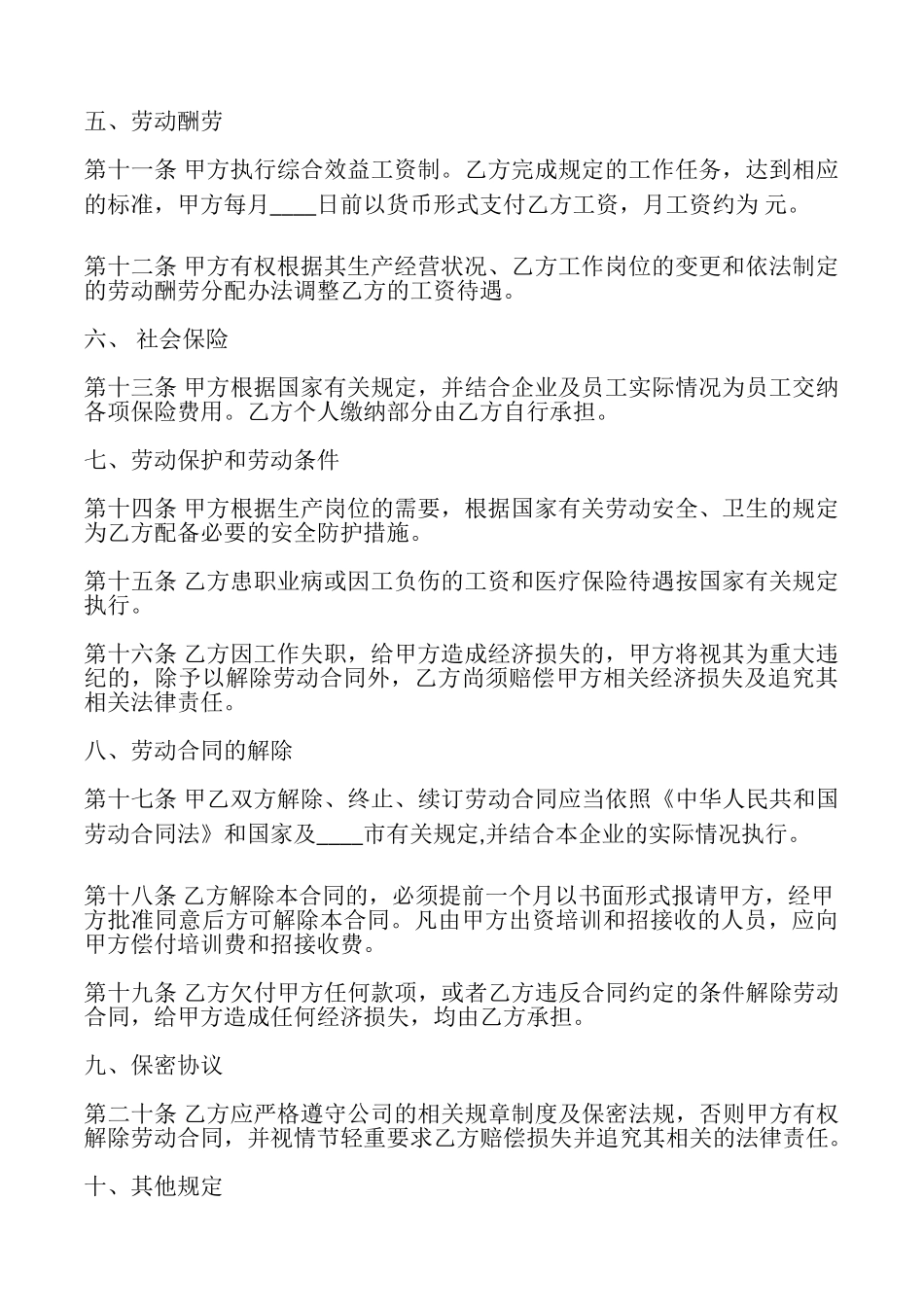 网签版固定期限劳动合同_第2页