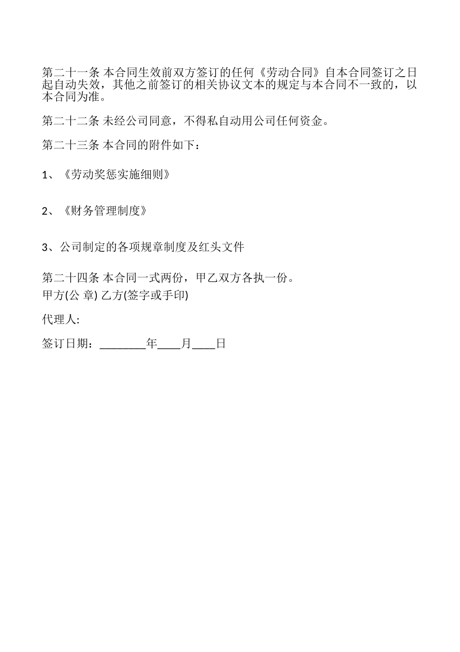 网签版固定期限劳动合同_第3页