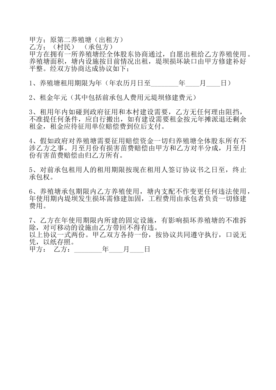 网签版固定期限承包合同书——_第2页