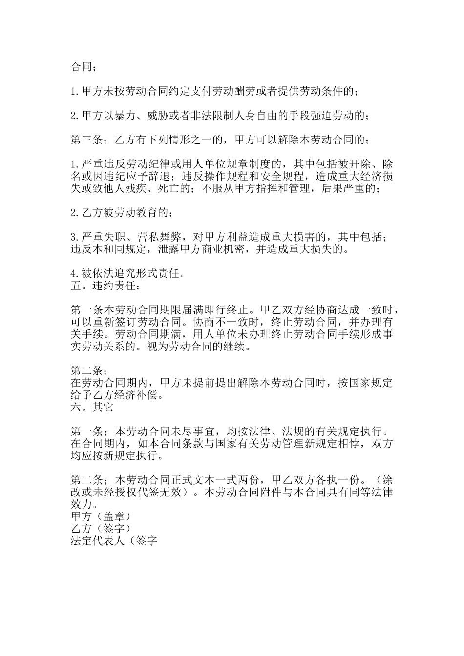 网签版固定期限承包合同样本_第2页