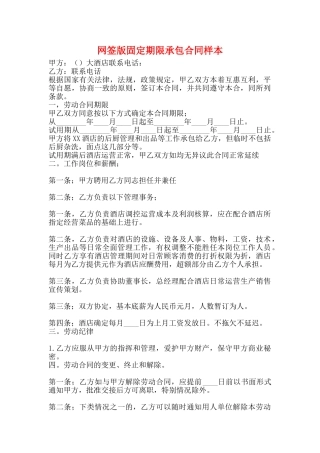 网签版固定期限承包合同样本