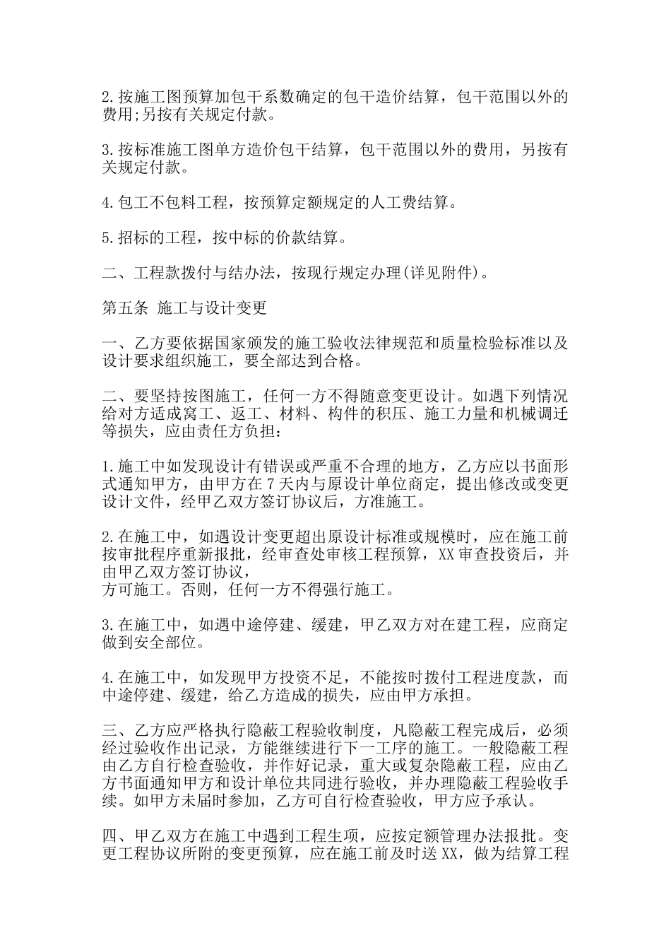 网签版土地承包合同_第3页