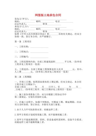 网签版土地承包合同