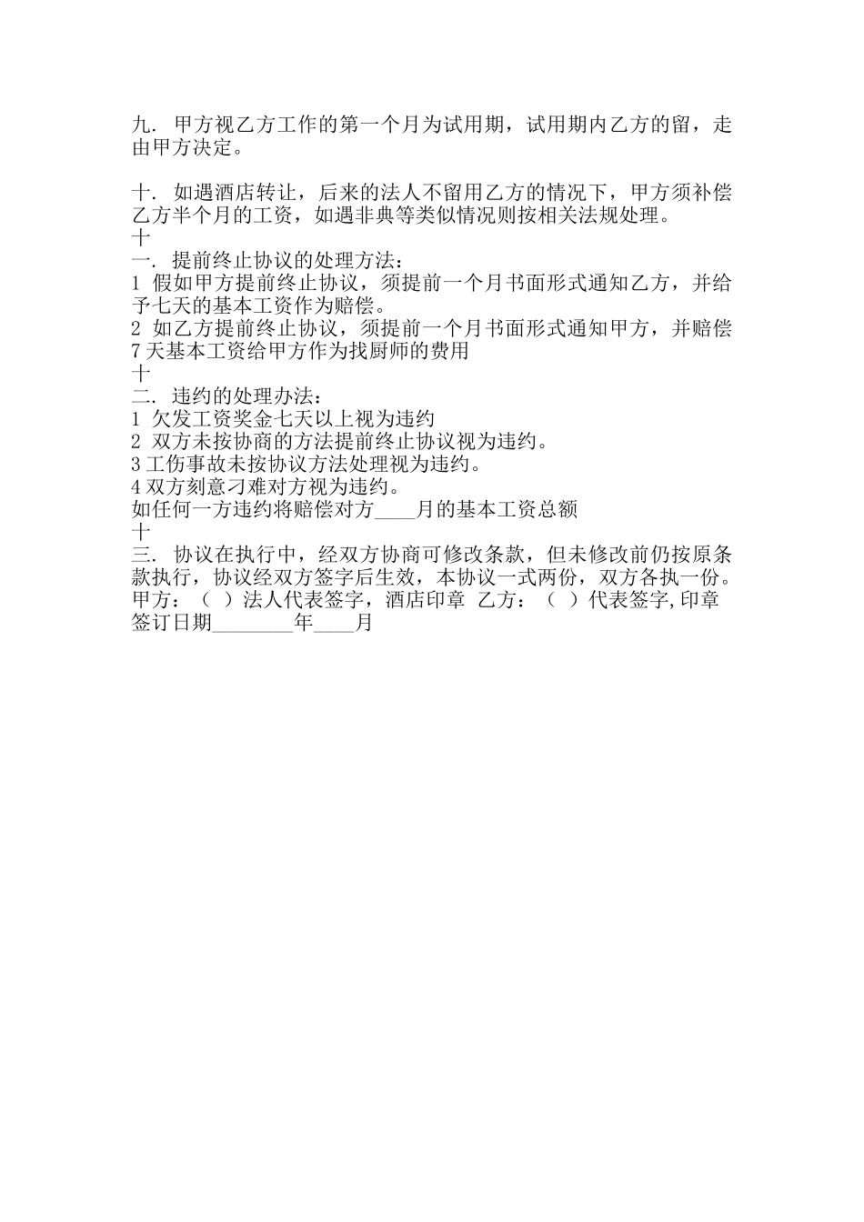 网签版固定期限承包合同范本_第2页