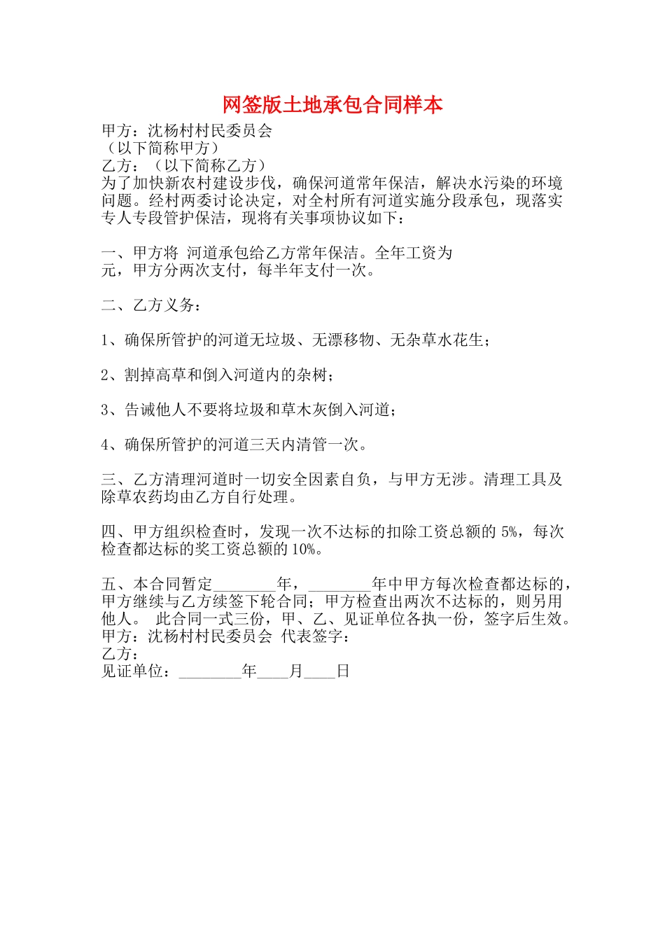 网签版土地承包合同样本_第1页