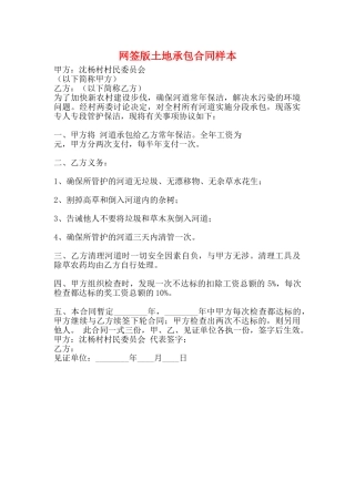 网签版土地承包合同样本