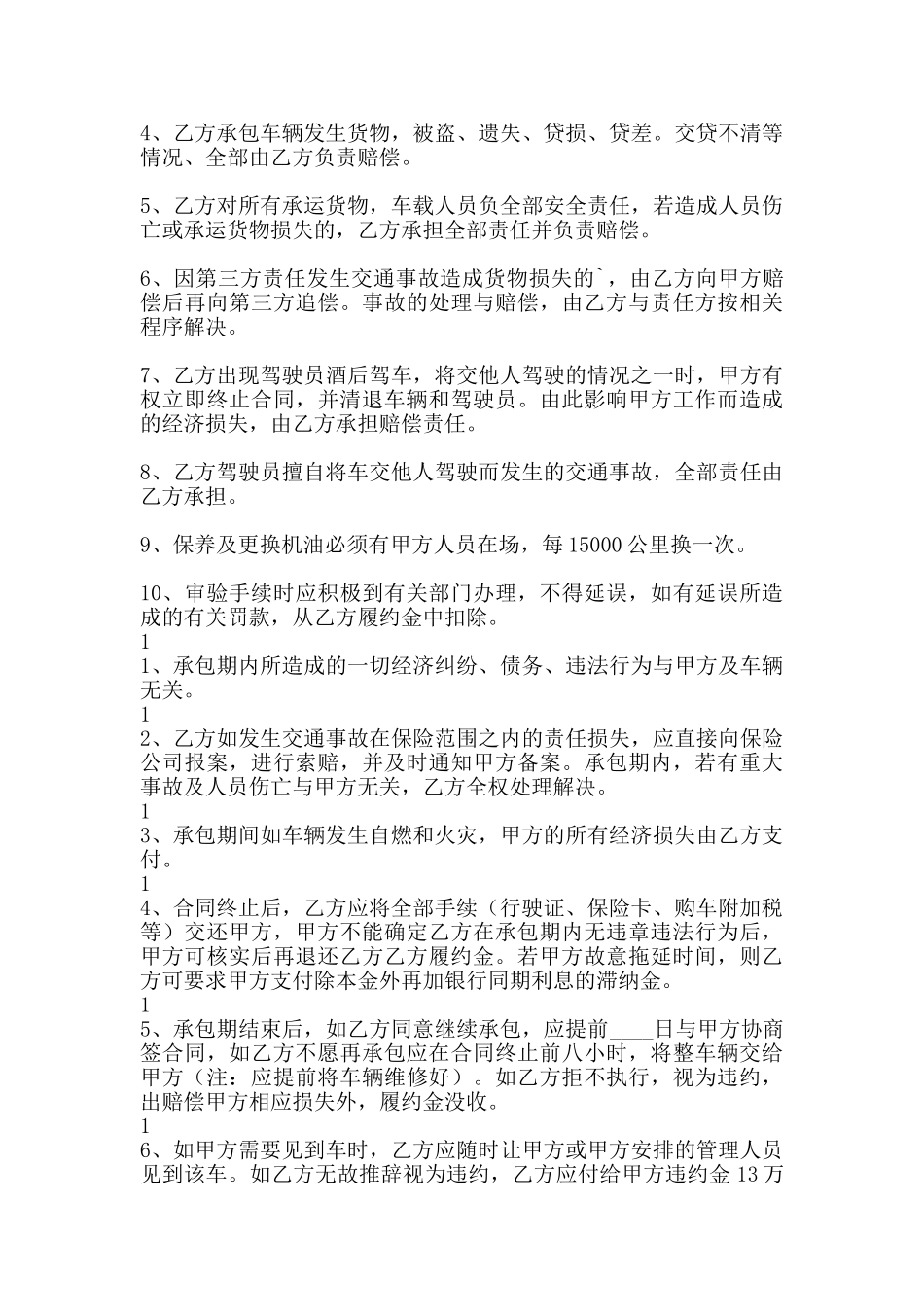 网签版土地承包合同样式_第3页