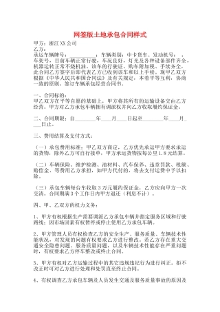 网签版土地承包合同样式