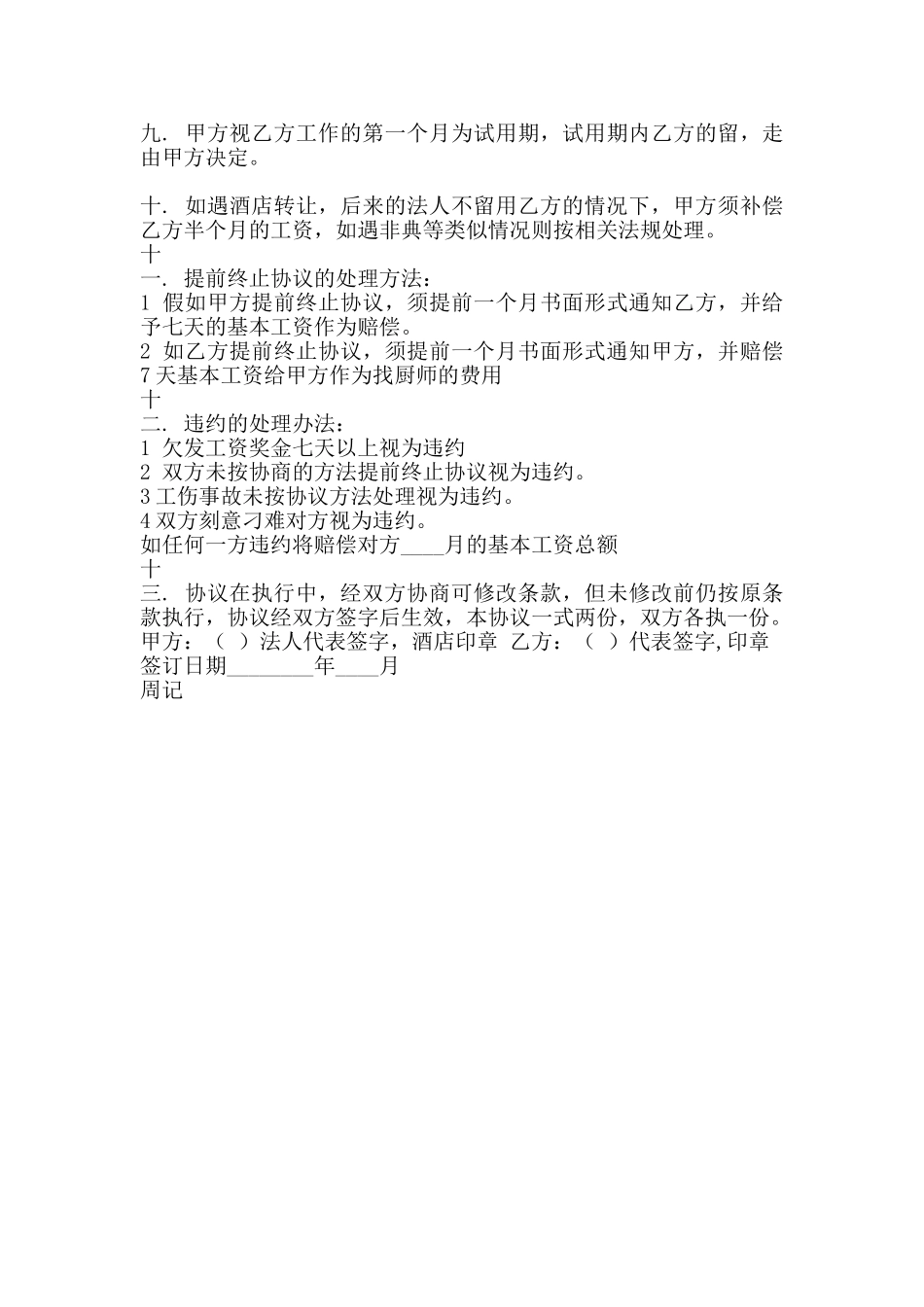 网签版固定期限承包合同范文_第2页