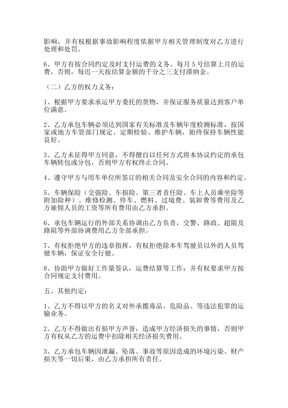 网签版土地承包合同范本_第2页