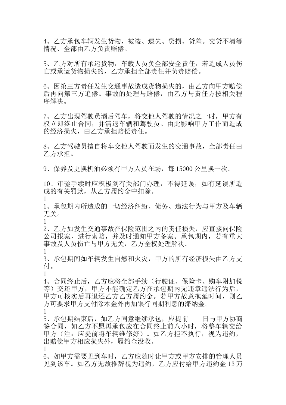 网签版土地承包合同范本_第3页