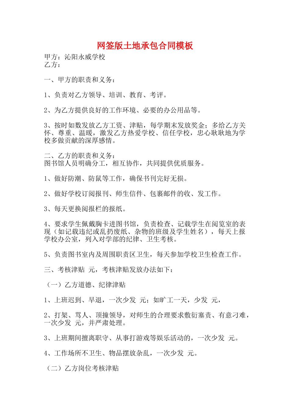 网签版土地承包合同模板_第1页
