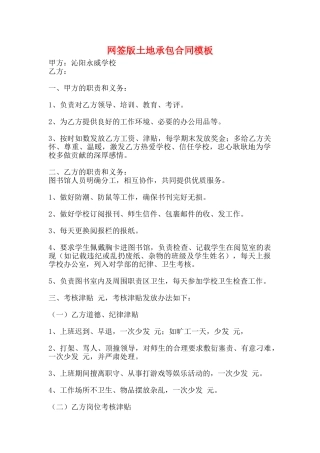网签版土地承包合同模板
