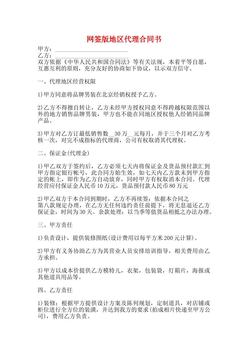 网签版地区代理合同书_第1页