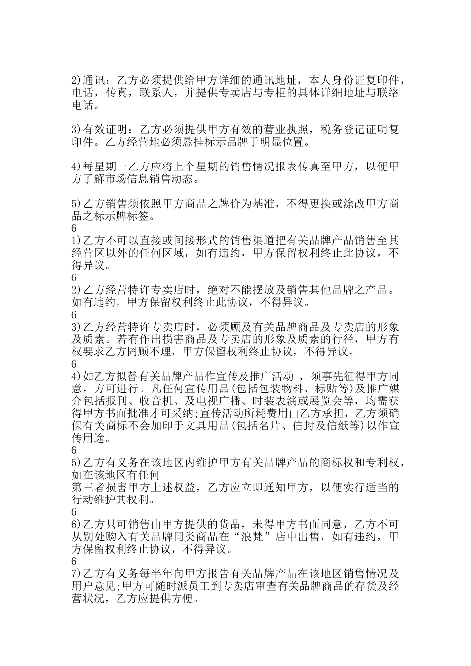 网签版地区代理合同书_第2页