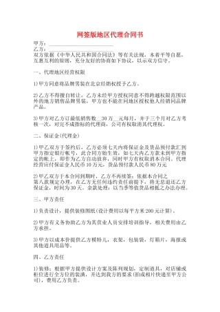网签版地区代理合同书