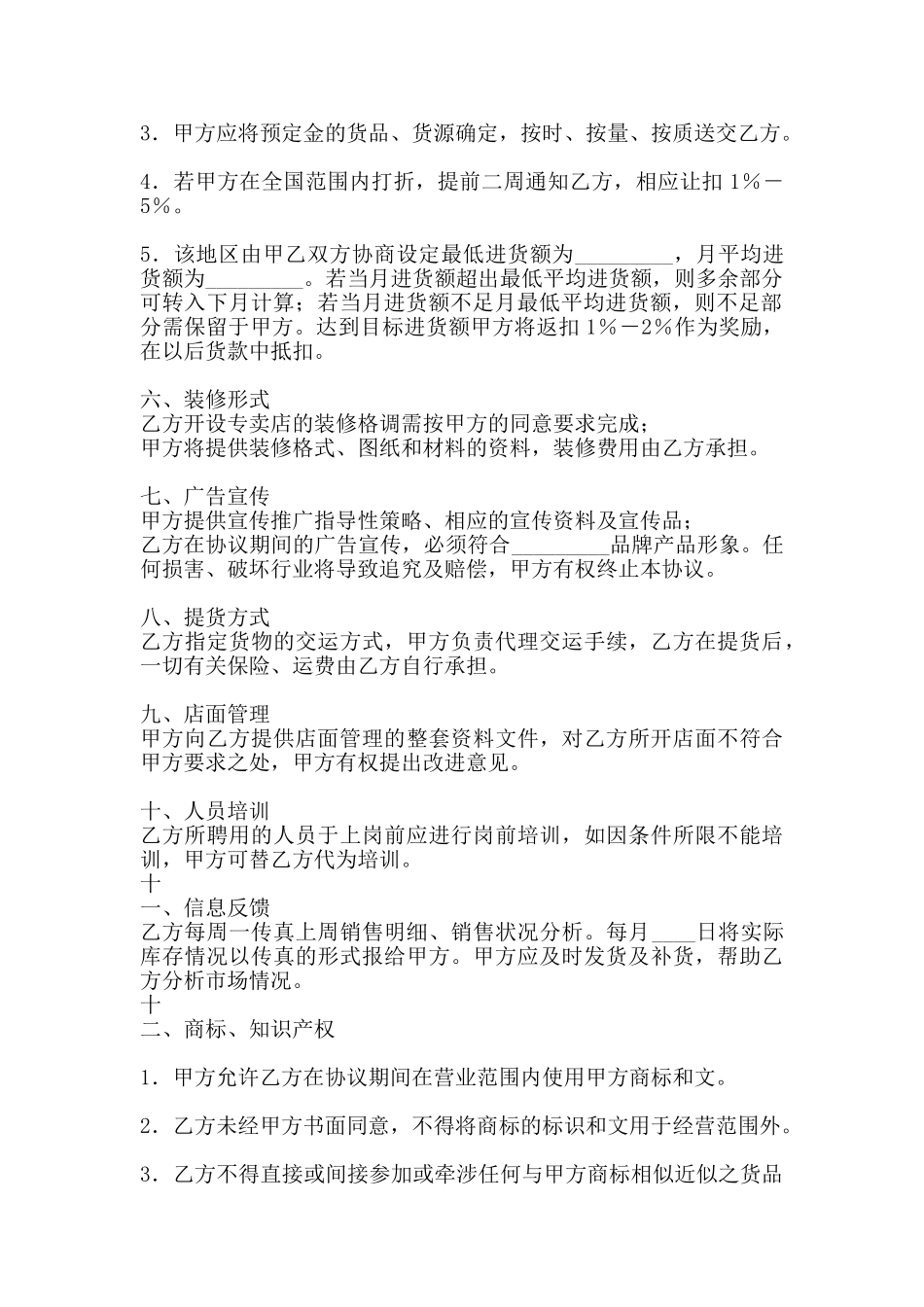 网签版地区代理合同样书_第2页
