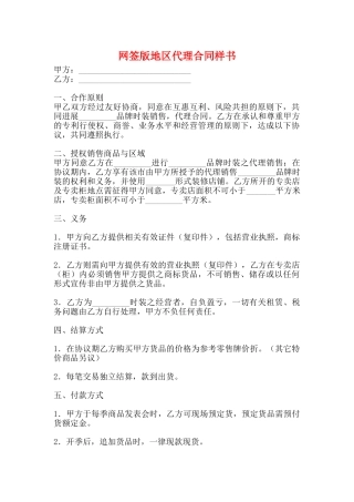 网签版地区代理合同样书