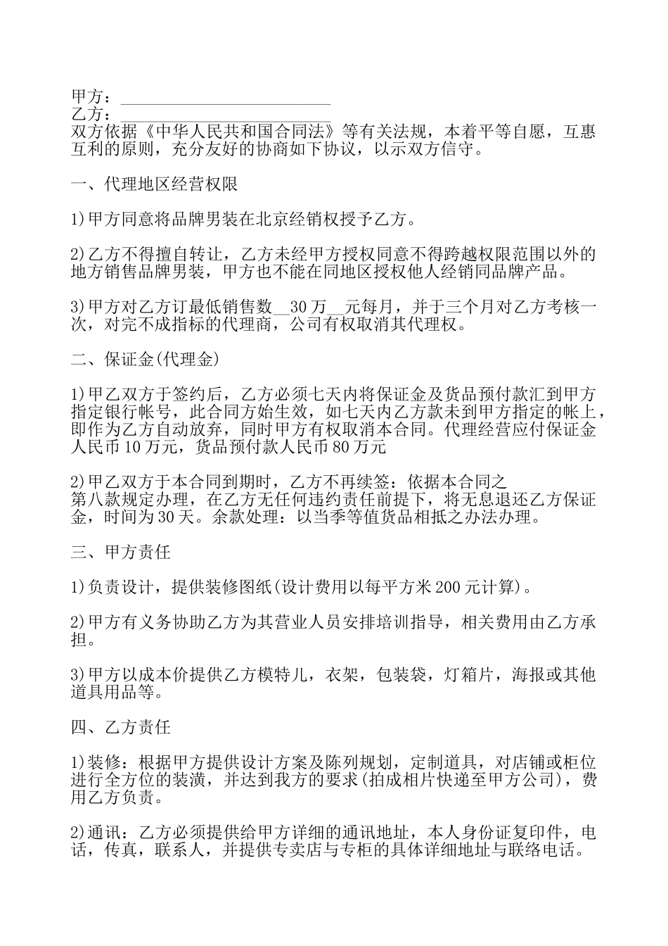 网签版地区代理合同——_第2页
