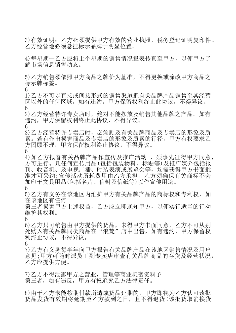 网签版地区代理合同——_第3页