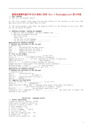 湖南省湘潭凤凰中学2015届高三英语 Unit 3 Reading&project复习学案