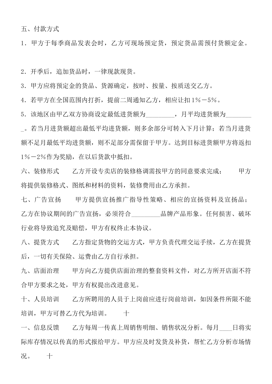 网签版地区代理合同样书_第2页