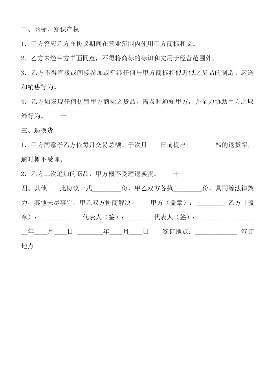 网签版地区代理合同样书_第3页