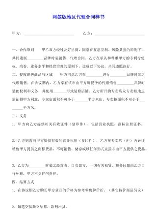 网签版地区代理合同样书